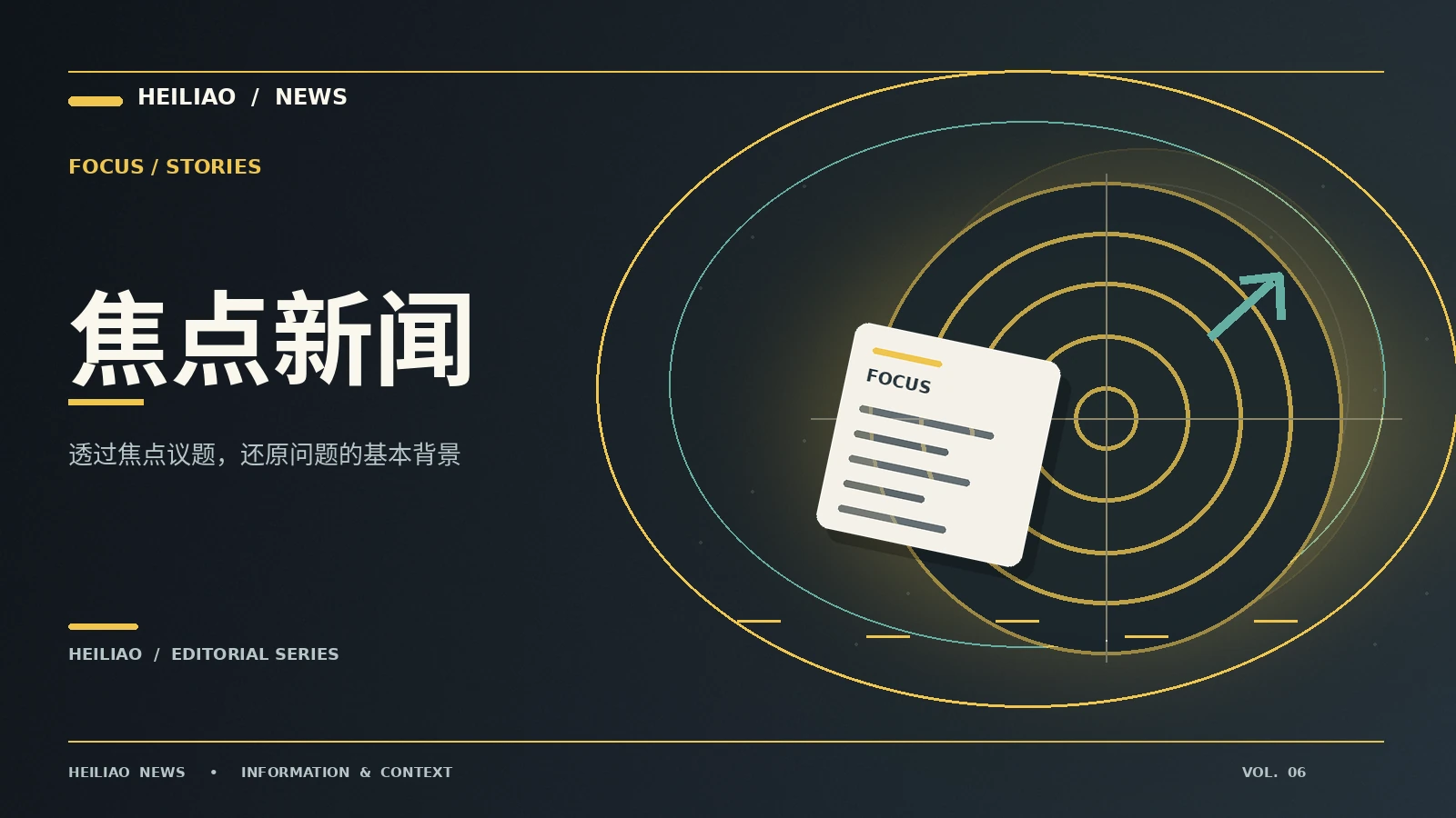 焦点拼图