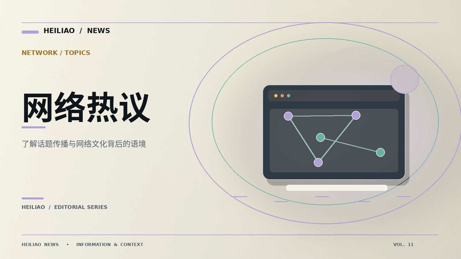 为什么同一热点会出现完全不同的叙述
