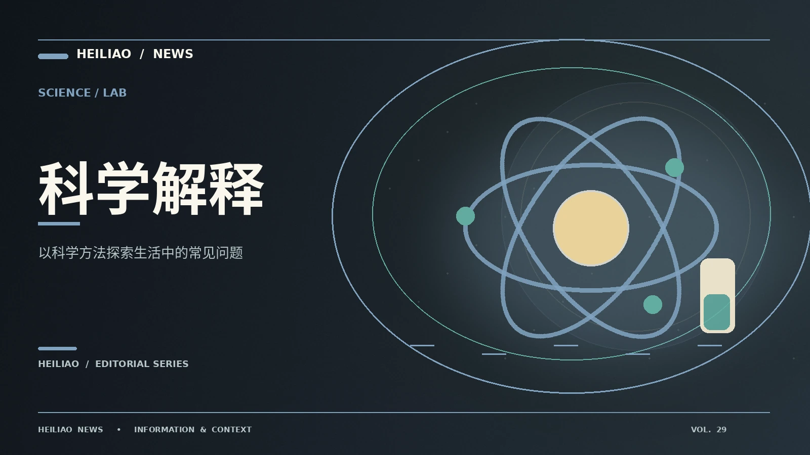科学报道中相关性不等于因果性