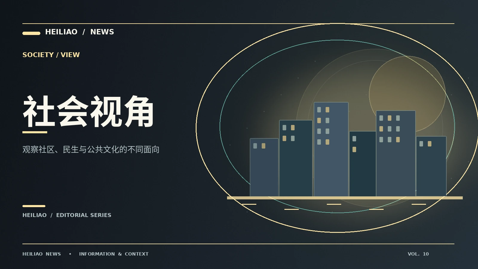 社区公共空间怎样兼顾不同使用者
