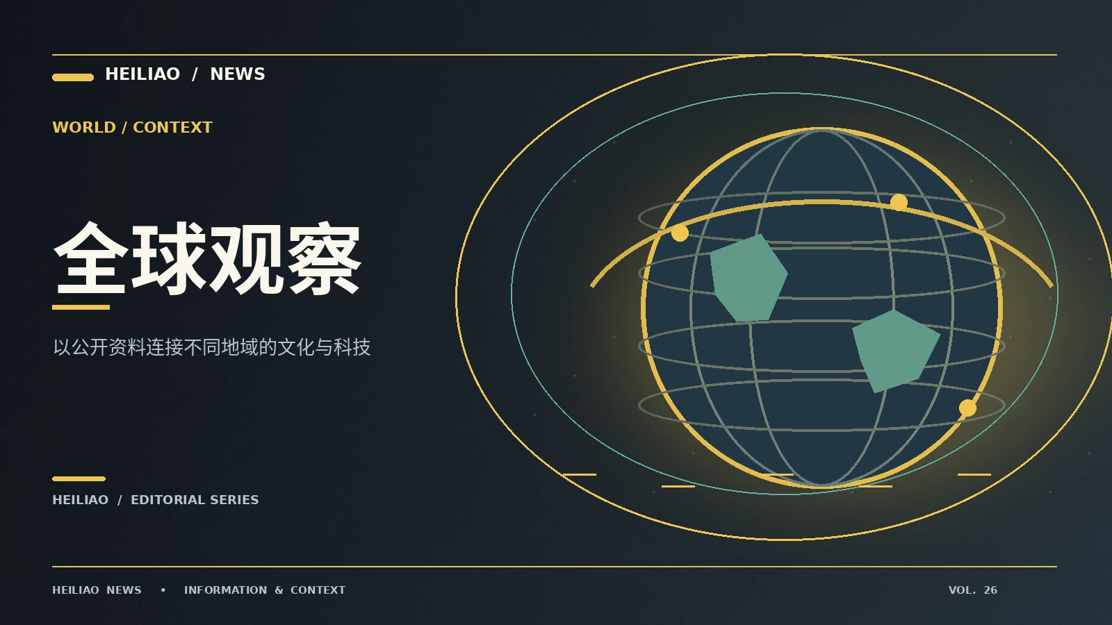 文化交流与绿色实践